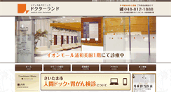 Desktop Screenshot of dr-land-urawamisono.com