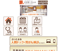 Tablet Screenshot of dr-land-urawamisono.com